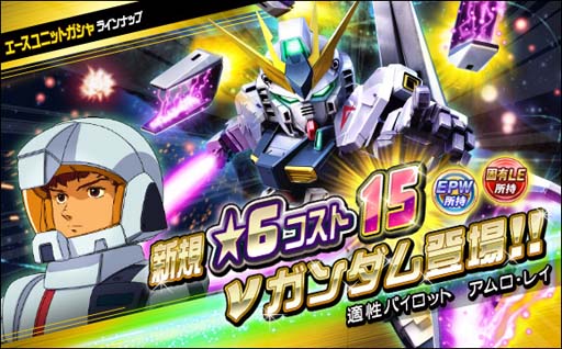 画像ギャラリー No.012のサムネイル画像 / 「SDガンダムオペレーションズ」，新★６ユニット「νガンダム」実装。超総力戦も開催中