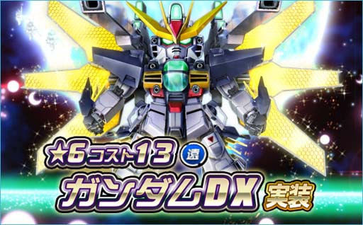 画像ギャラリー No.001のサムネイル画像 / 「SDガンダムオペレーションズ」,新★6ユニット「ガンダムDX」実装。シークレット超総力戦もスタート