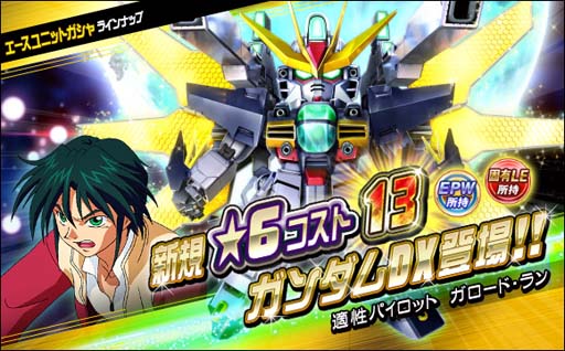 画像ギャラリー No.006のサムネイル画像 / 「SDガンダムオペレーションズ」,新★6ユニット「ガンダムDX」実装。シークレット超総力戦もスタート