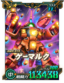 画像ギャラリー No.004のサムネイル画像 / 「ガンオペ」★6 フルアーマーZZガンダム，ゲーマルクを実装
