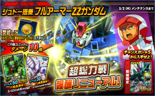 画像ギャラリー No.006のサムネイル画像 / 「ガンオペ」★6 フルアーマーZZガンダム，ゲーマルクを実装