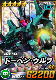 画像ギャラリー No.007のサムネイル画像 / 「ガンオペ」★6 フルアーマーZZガンダム，ゲーマルクを実装