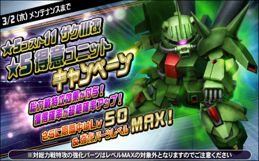 画像ギャラリー No.010のサムネイル画像 / 「ガンオペ」★6 フルアーマーZZガンダム，ゲーマルクを実装
