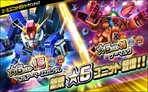 画像ギャラリー No.012のサムネイル画像 / 「ガンオペ」★6 フルアーマーZZガンダム，ゲーマルクを実装