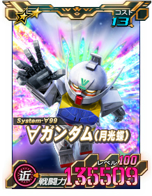 画像ギャラリー No.018のサムネイル画像 / 「ガンオペ」★6 フルアーマーZZガンダム，ゲーマルクを実装