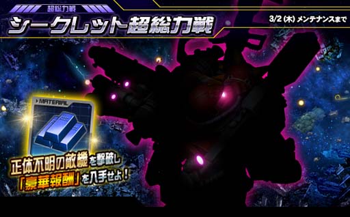 画像ギャラリー No.004のサムネイル画像 / 「SDガンダムオペレーションズ」,新ユニット「高機動型ザクII」実装。シークレット超総力戦も開催