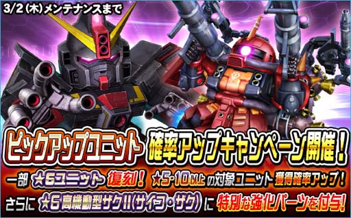 画像ギャラリー No.007のサムネイル画像 / 「SDガンダムオペレーションズ」,新ユニット「高機動型ザクII」実装。シークレット超総力戦も開催