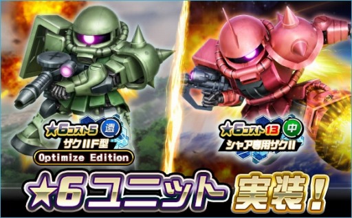 画像ギャラリー No.001のサムネイル画像 / 「SDガンダムオペレーションズ」新★6ユニットのシャア専用ザクIIとザクIIF型が実装に