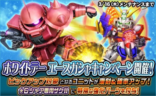 画像ギャラリー No.009のサムネイル画像 / 「SDガンダムオペレーションズ」新★6ユニットのシャア専用ザクIIとザクIIF型が実装に