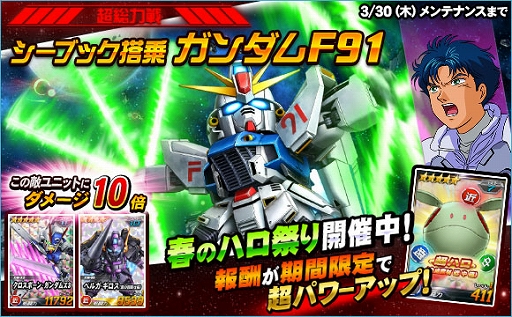 画像ギャラリー No.001のサムネイル画像 / 「SDガンダムオペレーションズ」,超総力戦“シーブック搭乗ガンダムF91”を開催