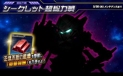 画像ギャラリー No.004のサムネイル画像 / 「SDガンダムオペレーションズ」，新★6“リボーンズガンダム”実装。シークレット超総力戦も開催