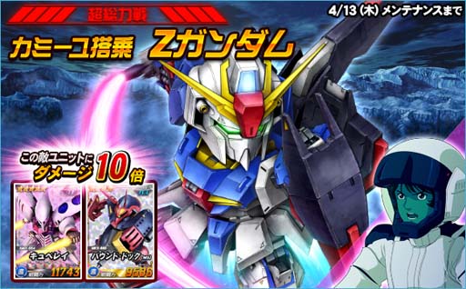 画像ギャラリー No.001のサムネイル画像 / 「SDガンダムオペレーションズ」,超総力戦“カミーユ搭乗Zガンダム”開催。★5-9 ガンダムMk-IIの獲得チャンス