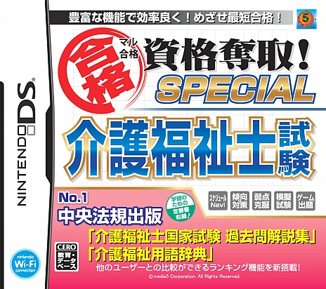 画像ギャラリー No.006のサムネイル画像 / 「マル合格資格奪取！SPECIAL 介護福祉士試験」が8月30日に発売