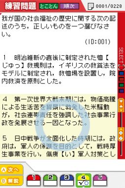 マル合格資格奪取！SPECIAL 介護福祉士試験