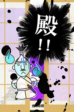 にせ殿を斬れ