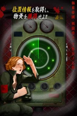 画像ギャラリー No.001のサムネイル画像 / Android向けGPS連動型ゲーム「極東帝國〜反逆のパルチザン〜」が配信中