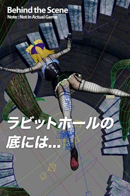 アリスの冒険 - 死のラビットホール