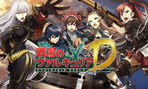 画像ギャラリー No.001のサムネイル画像 / ブラウザカードゲーム「戦場のヴァルキュリアDUEL」のメンバーサイトオープン＆誰でも参加可能な“ユーザーテスト”がスタート