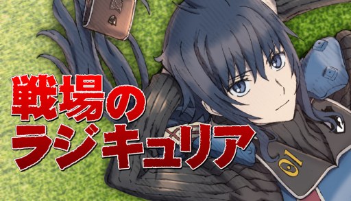 画像ギャラリー No.001のサムネイル画像 / Webラジオ番組「戦場のラジキュリア」の公開録音が10月12日に東京ジョイポリスで開催決定