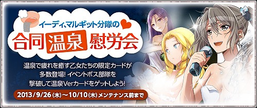 画像ギャラリー No.014のサムネイル画像 / 「戦場のヴァルキュリアDUEL」,入浴姿のイーディ&マルギット分隊が登場