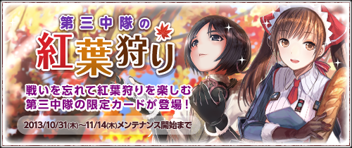 画像ギャラリー No.001のサムネイル画像 / 「戦場のヴァルキュリアDUEL」でイベント「第三中隊の紅葉狩り」が開催に