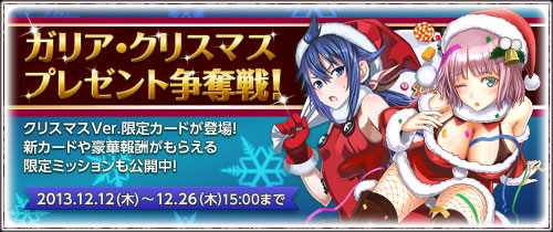 画像ギャラリー No.002のサムネイル画像 / 「戦場のヴァルキュリアDUEL」,X'mas限定任務で新レジェンドカードをもらえる