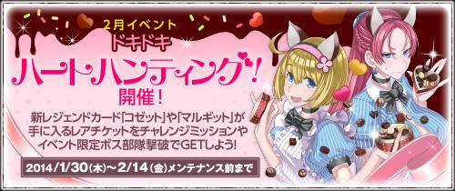 画像ギャラリー No.008のサムネイル画像 / 「戦場のヴァルキュリアDUEL」イベント「ドキドキハートハンティング!」を開催