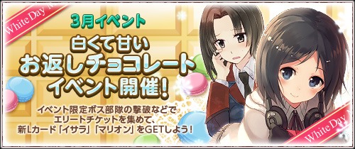 画像ギャラリー No.001のサムネイル画像 / 「戦場のヴァルキュリアDUEL」,ホワイトデーイベントが開催&新カード登場