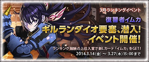 画像ギャラリー No.011のサムネイル画像 / 「戦場のヴァルキュリアDUEL」，新Lカード「イムカ」が手に入るランキングイベント開催