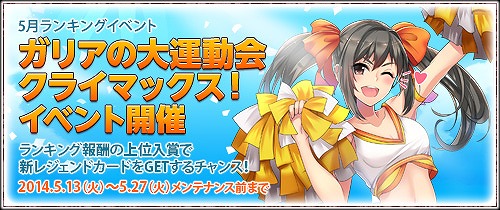 画像ギャラリー No.011のサムネイル画像 / 「戦場のヴァルキュリアDUEL」,ランキングイベント「ガリアの大運動会」開催