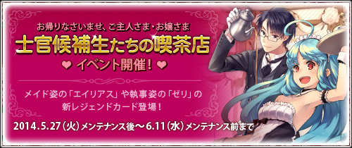 画像ギャラリー No.001のサムネイル画像 / 「戦場のヴァルキュリアDUEL」,喫茶店イベントでメイド姿のカードが手に入る