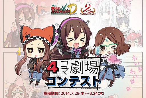 画像ギャラリー No.004のサムネイル画像 / タブレットPCも当たる「戦場のヴァルキュリアDUEL」4コマ劇場コンテスト実施