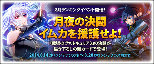 画像ギャラリー No.001のサムネイル画像 / 「戦場のヴァルキュリアDUEL」ランキングイベントに「月夜のセルベリア」登場