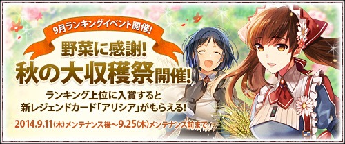 画像ギャラリー No.008のサムネイル画像 / 「戦場のヴァルキュリアDUEL」新レジェンドカードがもらえる「秋の大収穫祭」実施