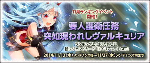 画像ギャラリー No.001のサムネイル画像 / 「戦場のヴァルキュリアDUEL」ランキングイベント「要人護衛任務 突如現れしヴァルキュリア」開催
