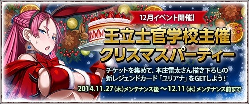 画像ギャラリー No.002のサムネイル画像 / 「戦場のヴァルキュリアDUEL」新Lカードが獲得できるクリスマスイベントを実施