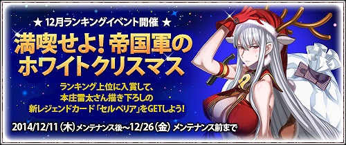 画像ギャラリー No.003のサムネイル画像 / 「戦場のヴァルキュリアDUEL」,イベントにサンタコスの「セルベリア」が登場