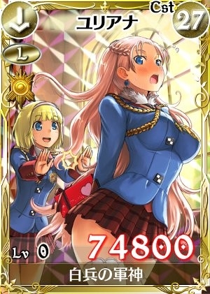 画像ギャラリー No.007のサムネイル画像 / 「戦場のヴァルキュリアDUEL」,バレンタイン仕様のレア「ユリアナ」が登場