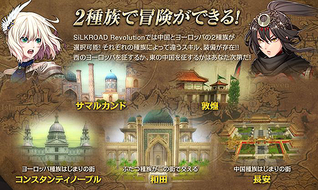 画像ギャラリー No.009のサムネイル画像 / カウントダウンサイトの正体は「SiLKROAD ONLINE」の新生タイトル「SiLKROAD Revolution」！　早くも先行プレテストの参加者募集がスタート。4Gamer枠は1000名分