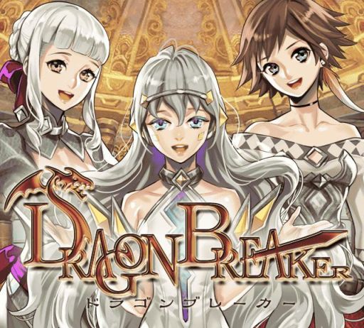 画像ギャラリー No.001のサムネイル画像 / iOS向けアクションパズルRPG「ドラゴンブレーカー」がGREEにて配信