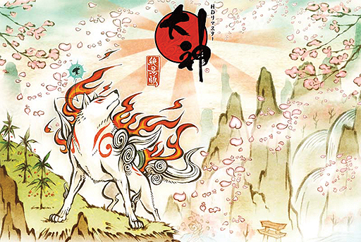 画像ギャラリー No.004のサムネイル画像 / 再び筆を走らせる時がきた! PS2の名作「大神」のHDリマスター版「大神 絶景版」がPS3で11月1日発売。PS Moveでの「筆しらべ」操作やトロフィー機能に対応