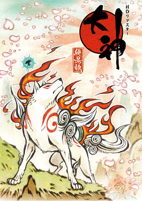 画像ギャラリー No.001のサムネイル画像 / フルHD化により美しくなって甦った「大神 絶景版」が本日発売。特設サイトではオリジナルグッズが当たる感想募集企画もスタート