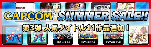 画像ギャラリー No.001のサムネイル画像 / 「CAPCOM SUMMER SALE」第3弾は「大神 絶景版」や「DmC」などがお得に