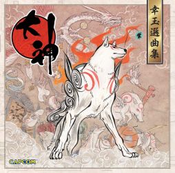 画像ギャラリー No.024のサムネイル画像 / 「大神 絶景版」サントラ付廉価版が発売。トラックリストとゲームの魅力を紹介