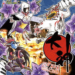 画像ギャラリー No.003のサムネイル画像 / 「大神」ヒーリングアレンジCDのジャケットデザイン&収録曲が決定