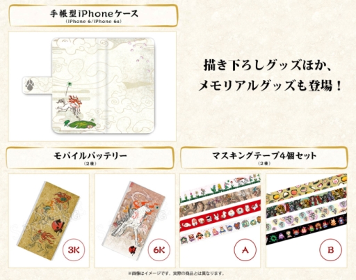 画像ギャラリー No.005のサムネイル画像 / 「大神」10周年記念商品9種の受注をイーカプコンで開始