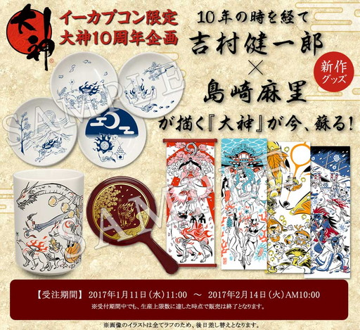 画像ギャラリー No.001のサムネイル画像 / 「大神」10周年を記念した「吉村健一郎×島崎麻里」商品の完成版イラストが公開