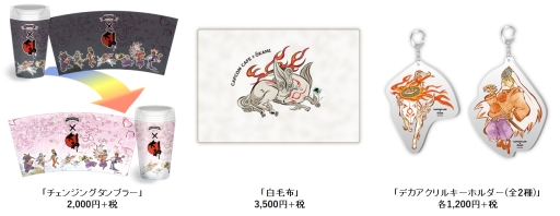 画像ギャラリー No.003のサムネイル画像 / 「大神」とカプコンカフェ 池袋店のコラボで再登場するグッズ情報が公開