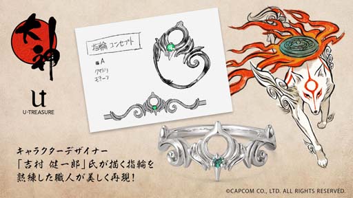 画像ギャラリー No.001のサムネイル画像 / 「大神」のイッスンをイメージしたデザインリング(指輪)が登場。予約受付を開始