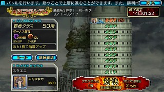 画像ギャラリー No.003のサムネイル画像 / iOS版「最強ガーディアン・クルス」アップデート実施。「天空コロシアム」登場